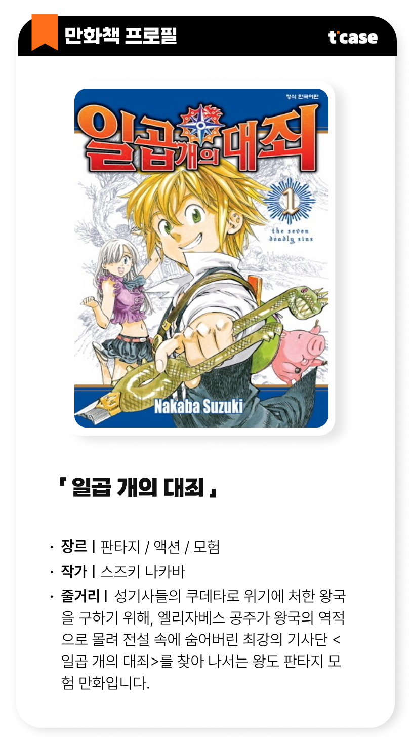 일곱 개의 대죄