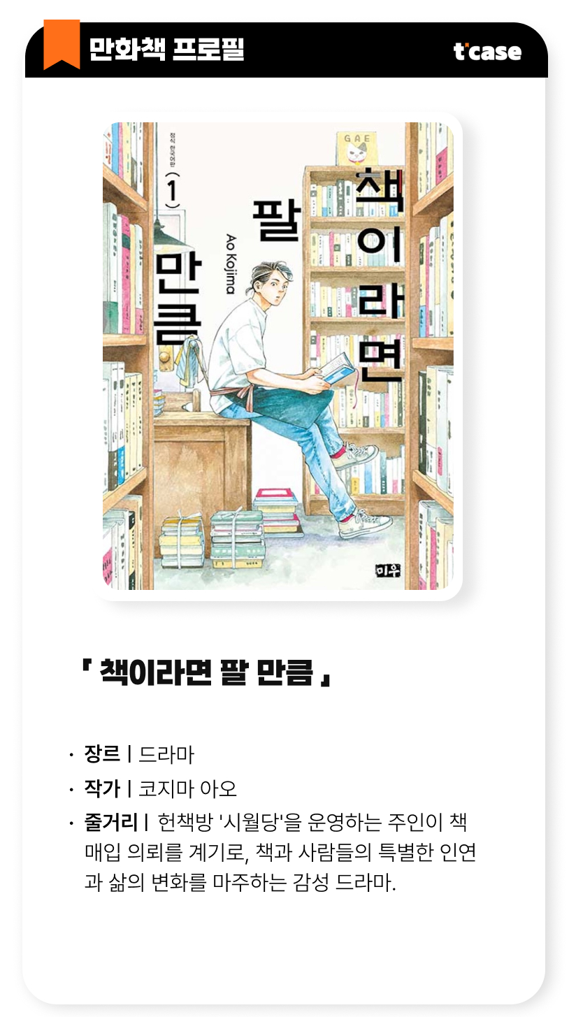 책이라면 팔 만큼