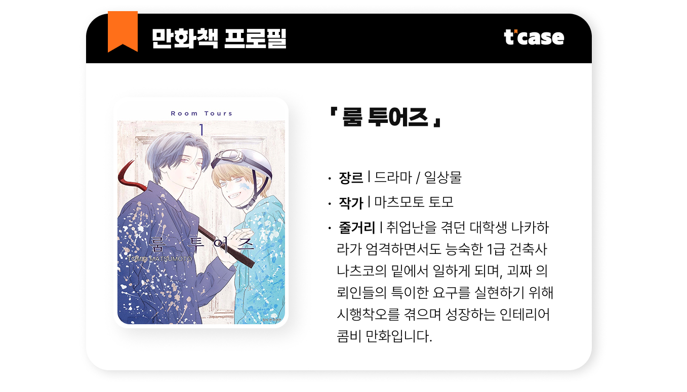 룸 투어즈
