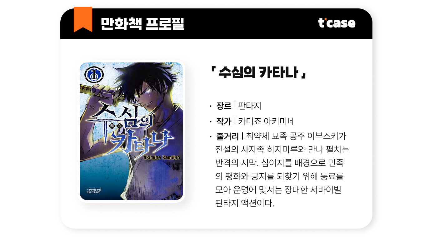 수심의 카타나
