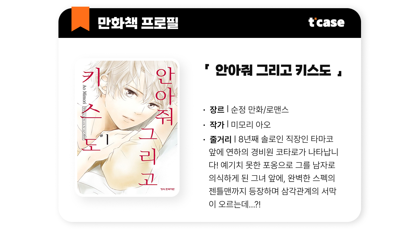 안아줘 그리고 키스도