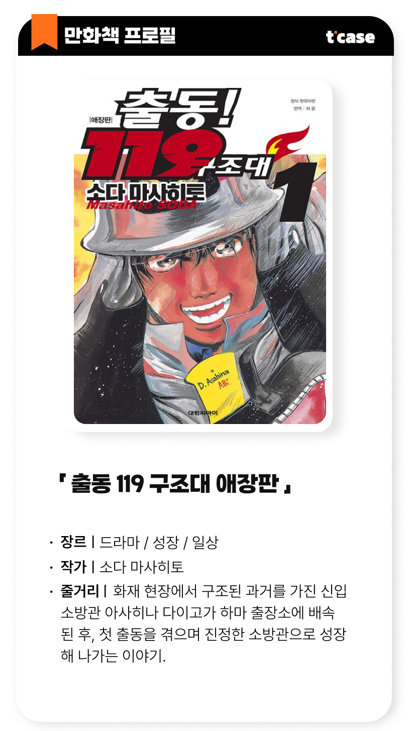 출동 119 구조대 애장판