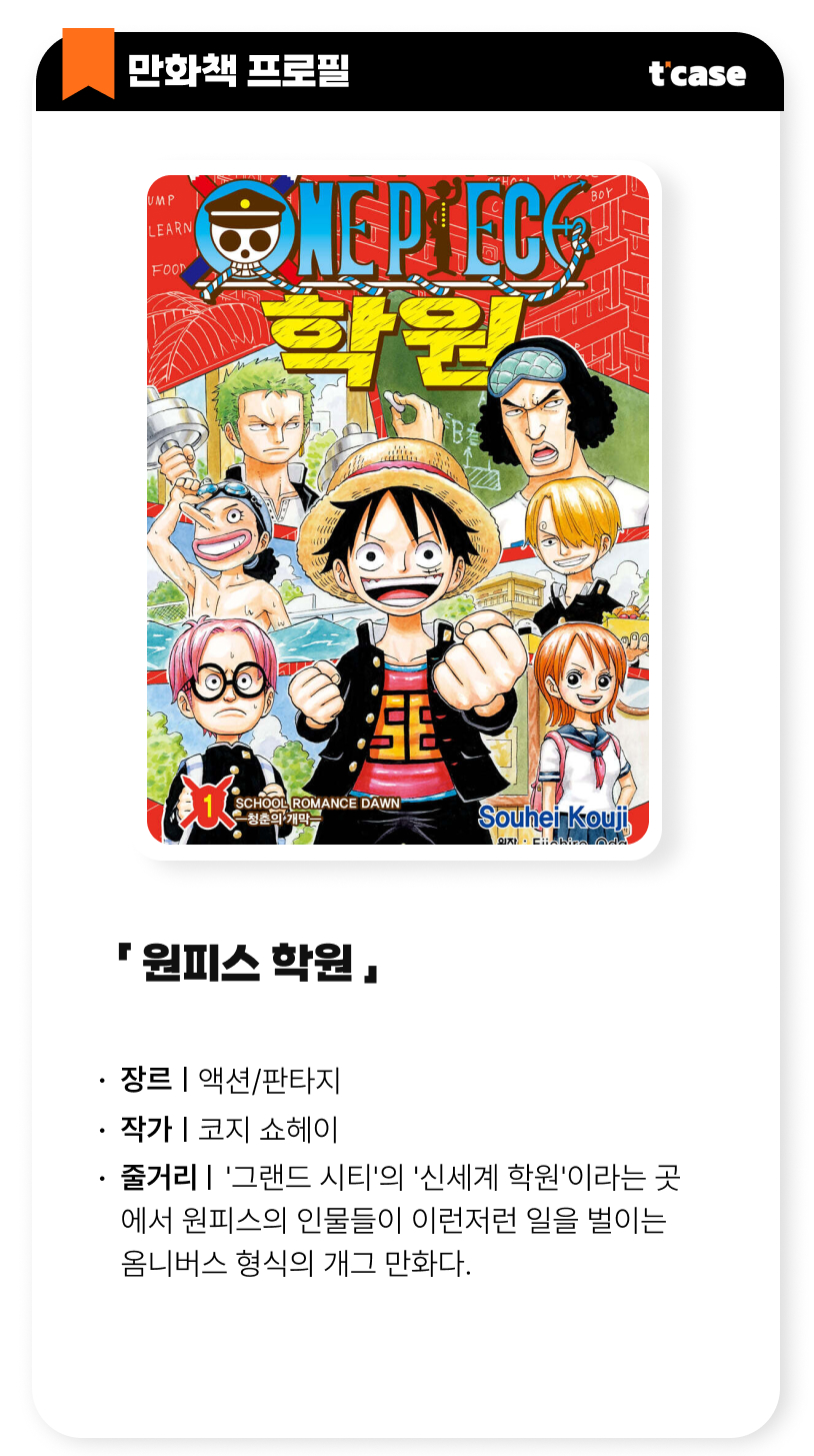 원피스 학원