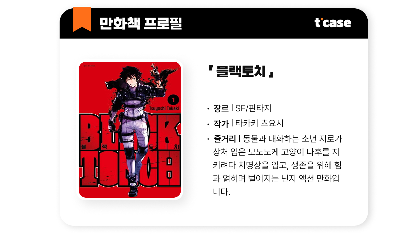 블랙 토치