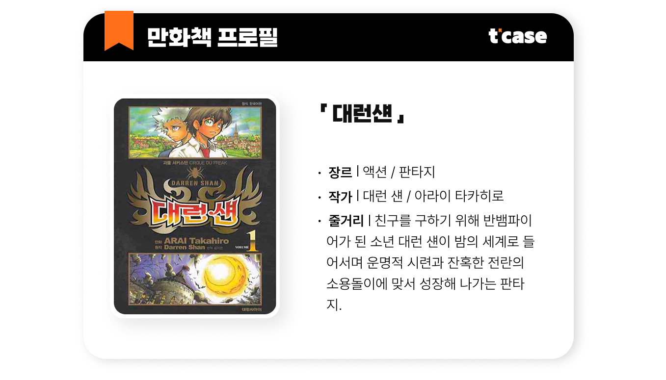 대런섄
