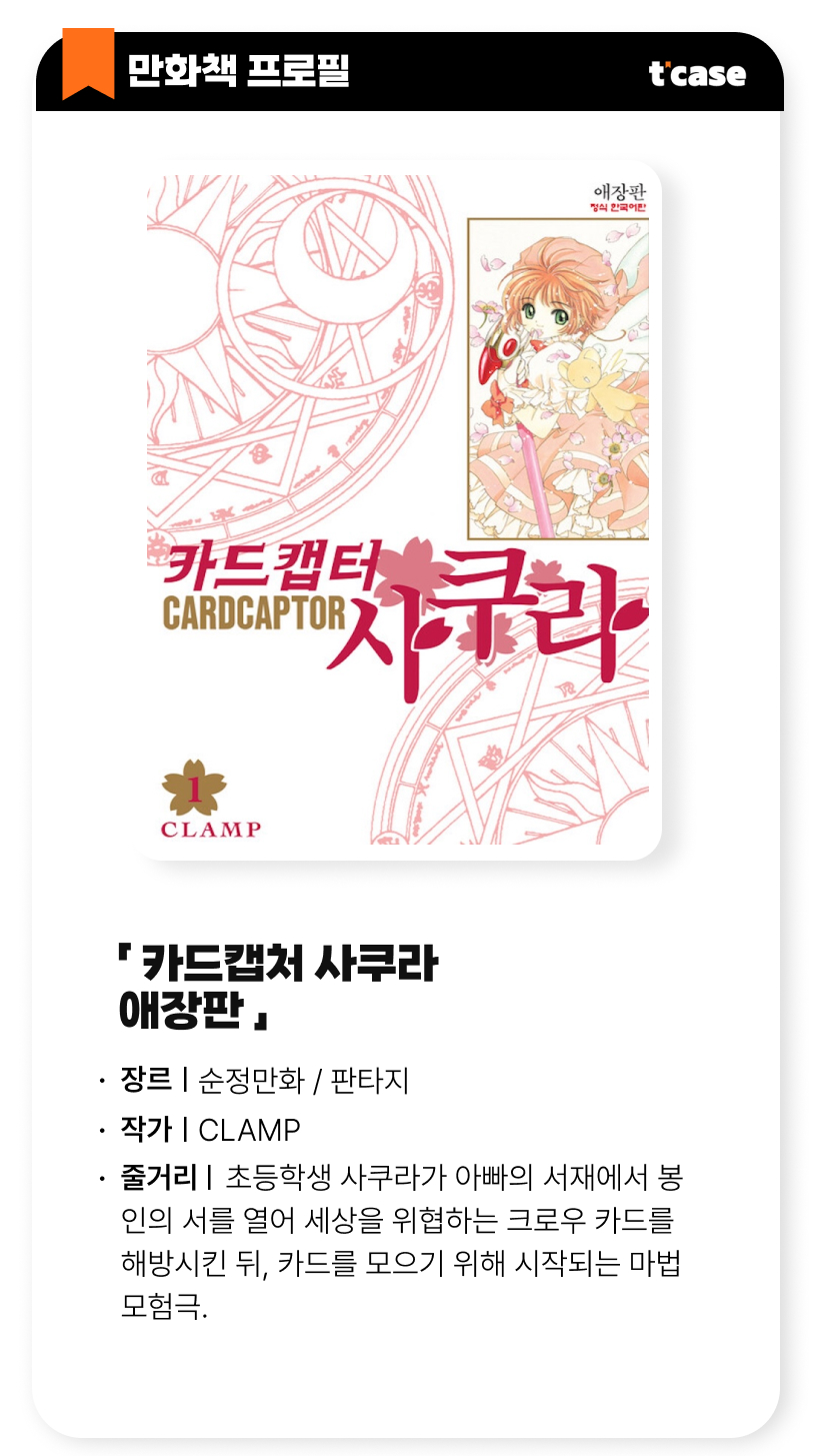 카드캡처 사쿠라 애장판