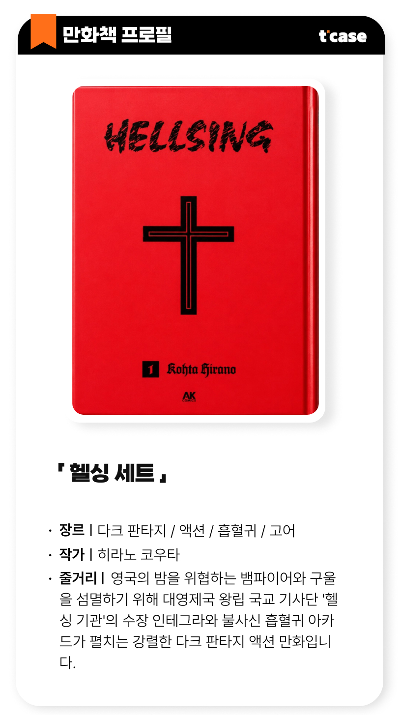 헬싱 한정판