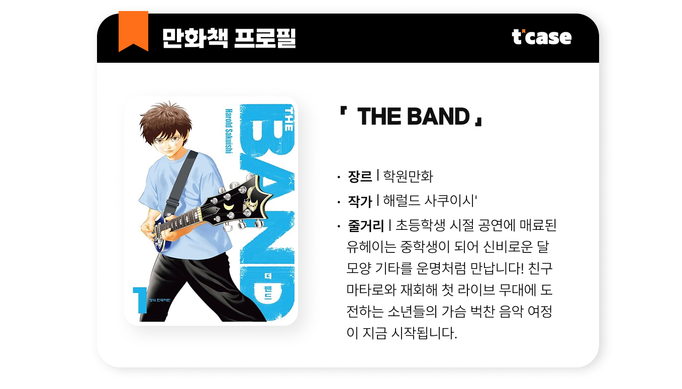 THE BAND