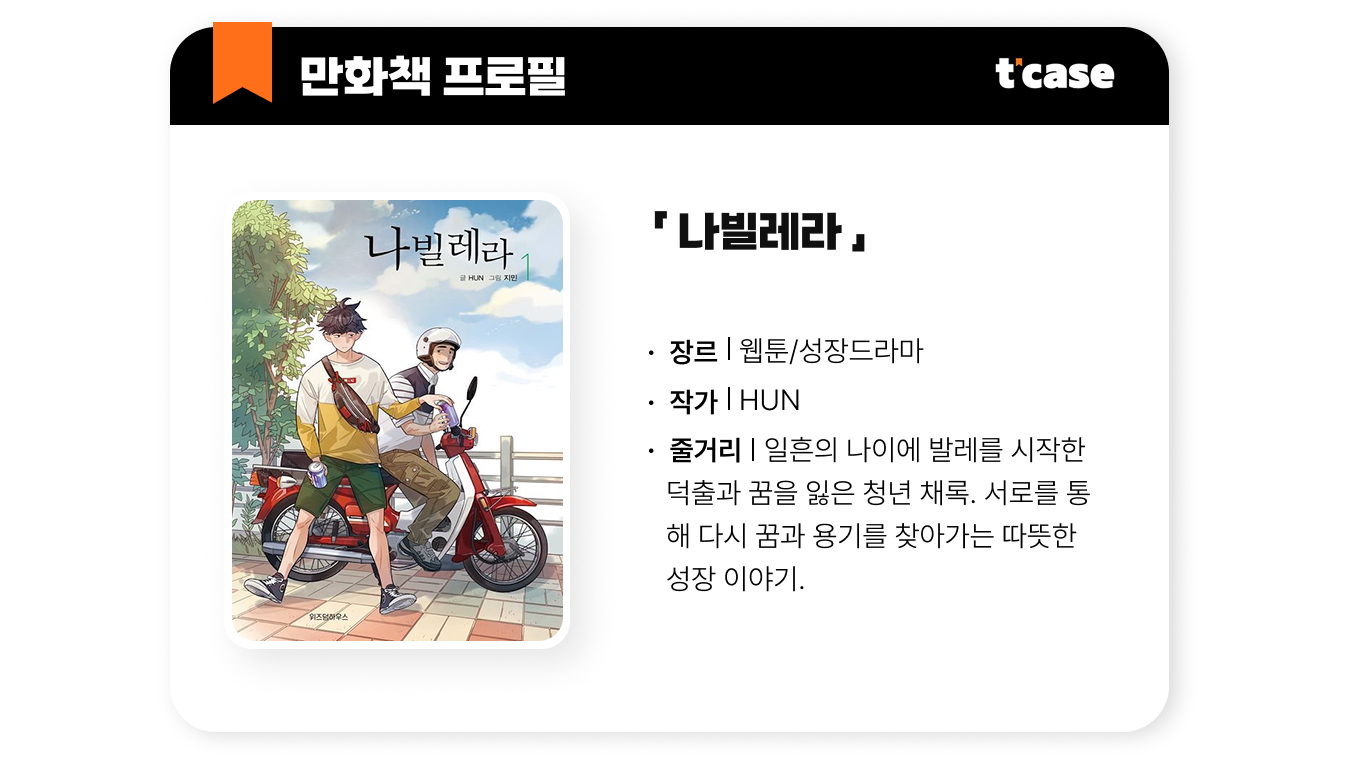 나빌레라