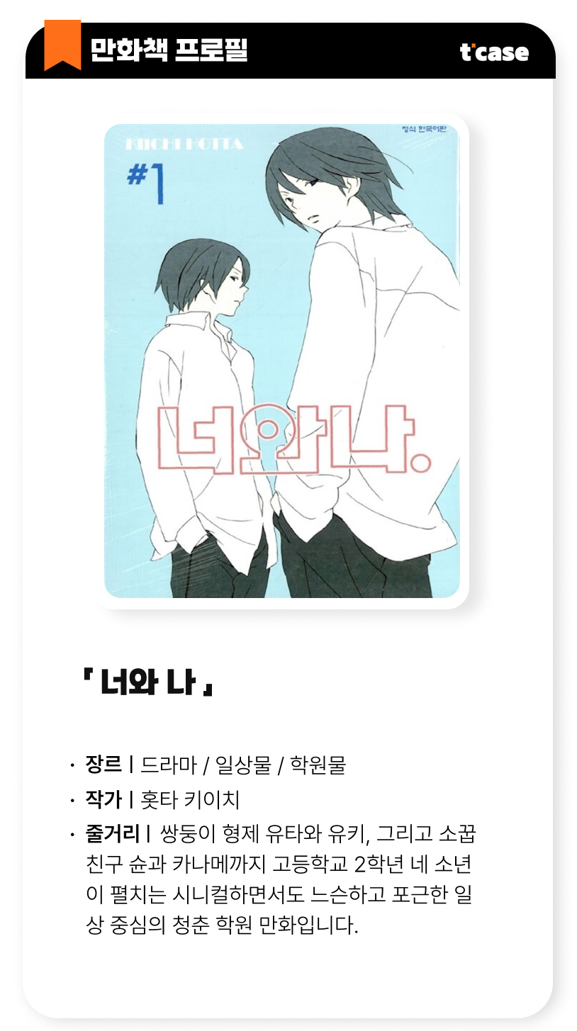 너와 나