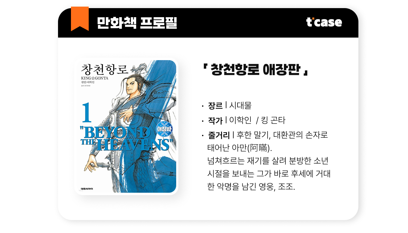 창천항로 애장판