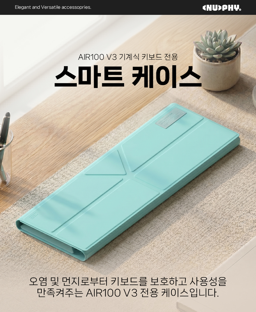 NUPHY AIR100 V3 기계식키보드 전용 누폴리오 스마트 케이스