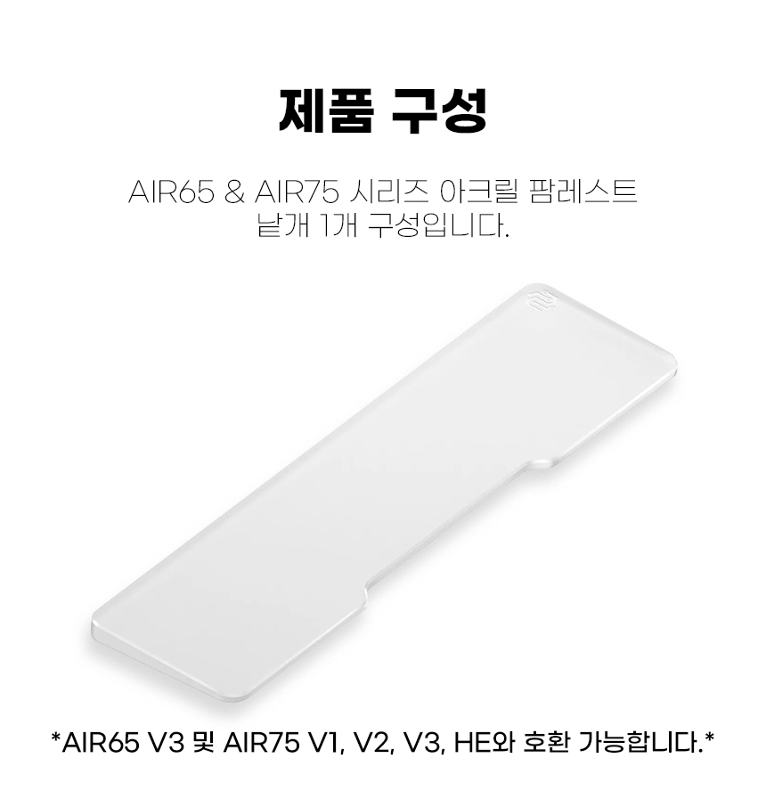 NUPHY AIR75 기계식 키보드 손목 받침대 보호대 아크릴 팜레스트