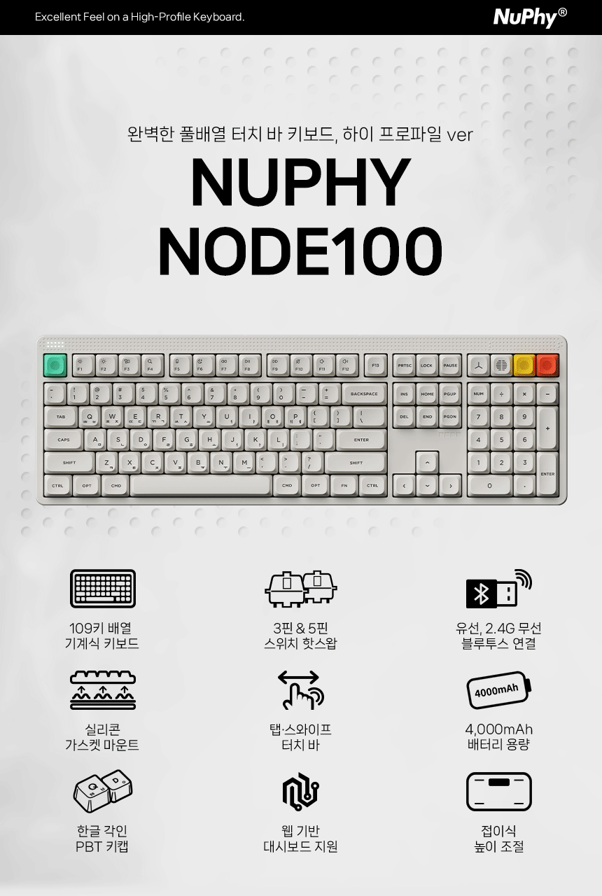 NUPHY NODE100 기계식키보드 하이 프로파일 맥스 스위치