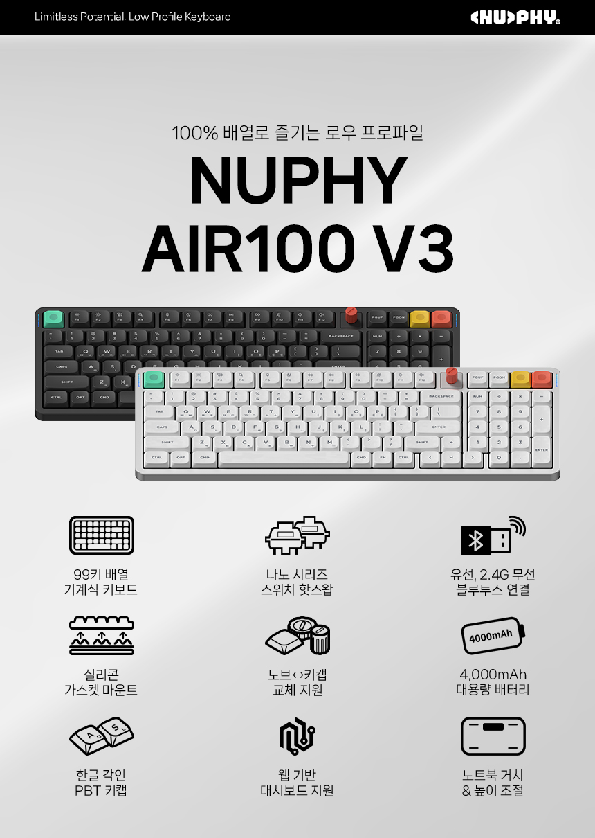 NUPHY AIR100 V3 기계식키보드 로우 프로파일 풀배열