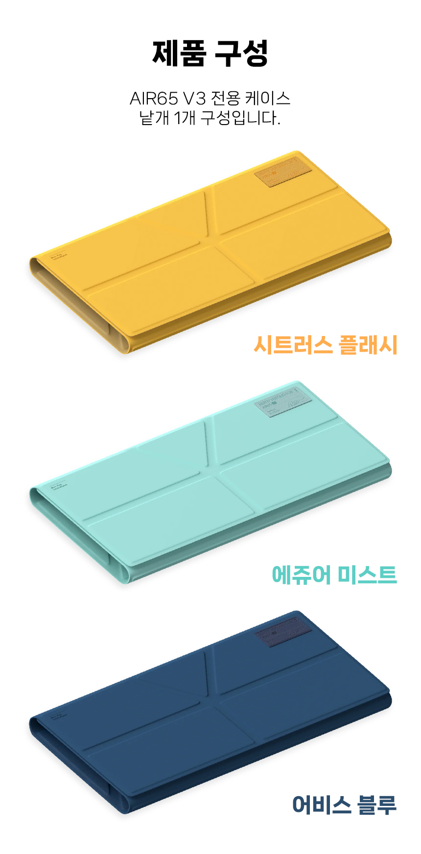 NUPHY AIR65 V3 기계식키보드 전용 누폴리오 스마트 케이스