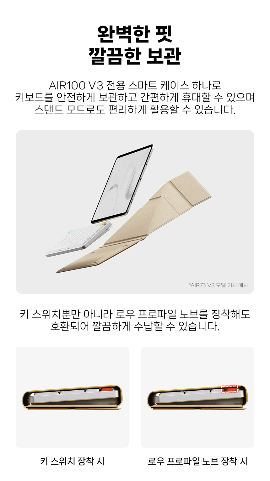 NUPHY AIR100 V3 기계식키보드 전용 누폴리오 스마트 케이스