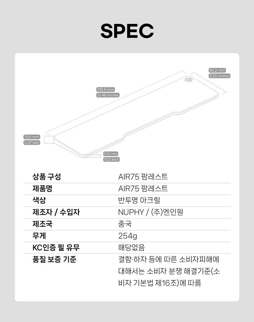 NUPHY AIR75 기계식 키보드 손목 받침대 보호대 아크릴 팜레스트