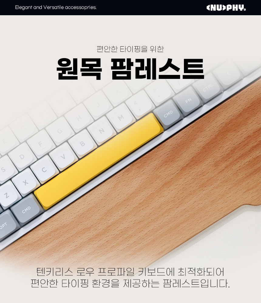 NUPHY AIR 60 75 키보드 손목 받침대 보호대 우드 팜레스트