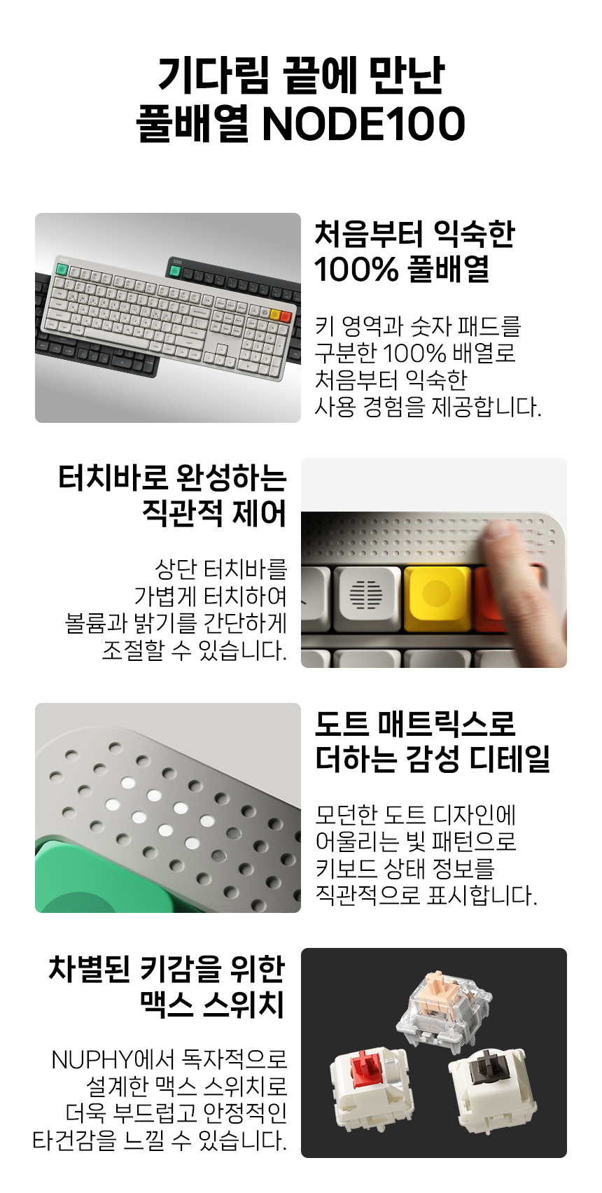 NUPHY NODE100 기계식키보드 하이 프로파일 맥스 스위치