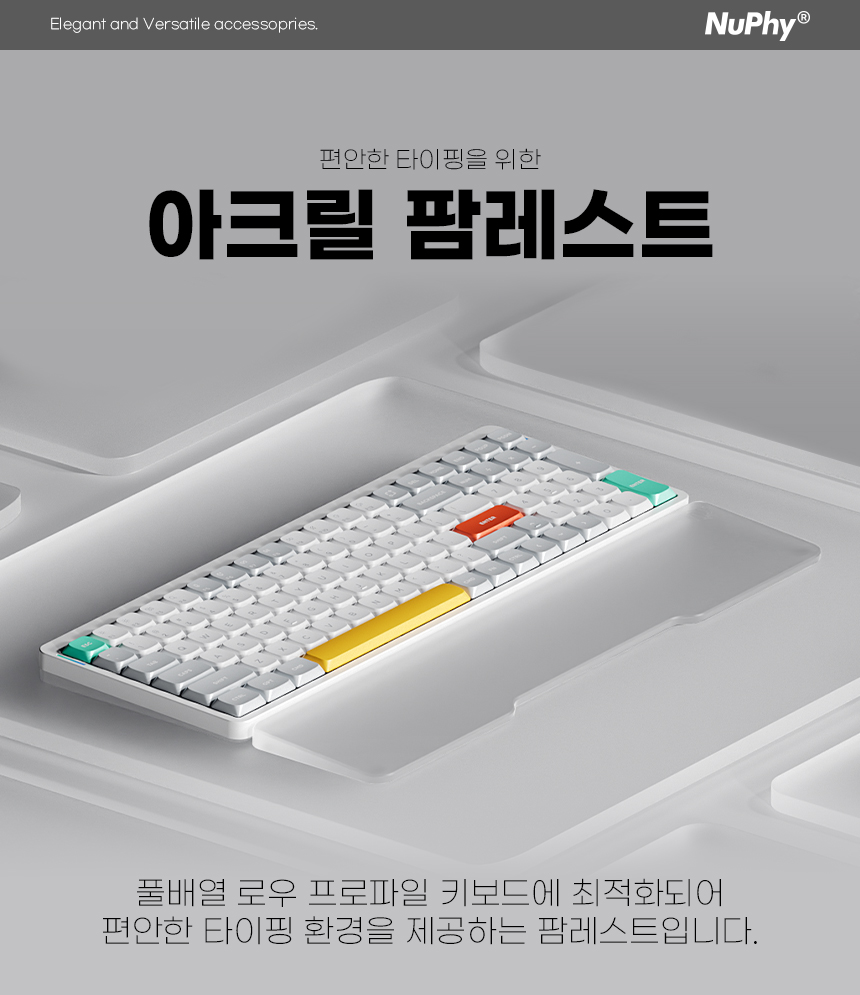 NUPHY AIR96 키보드 손목 받침대 보호대 아크릴 팜레스트