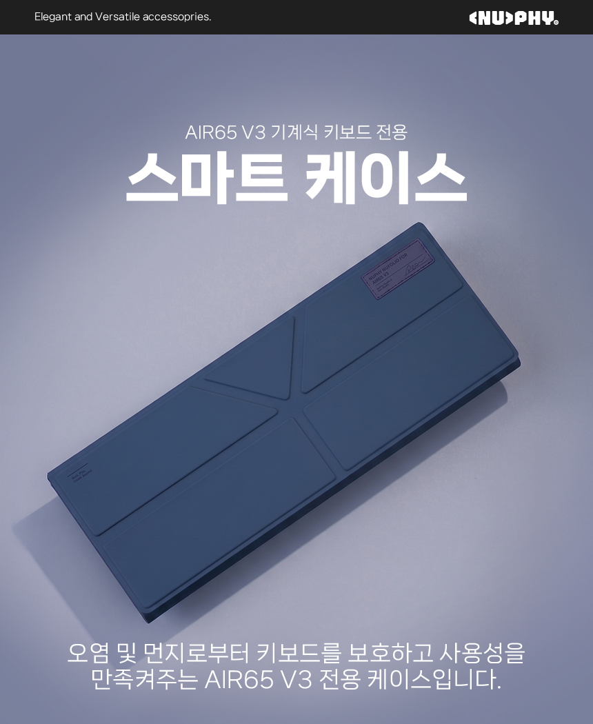 NUPHY AIR65 V3 기계식키보드 전용 누폴리오 스마트 케이스