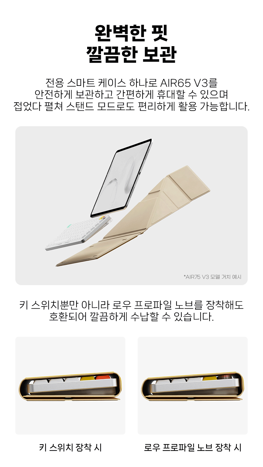 NUPHY AIR65 V3 기계식키보드 전용 누폴리오 스마트 케이스