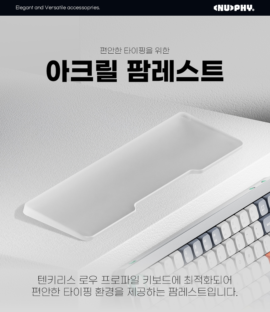 NUPHY AIR75 기계식 키보드 손목 받침대 보호대 아크릴 팜레스트