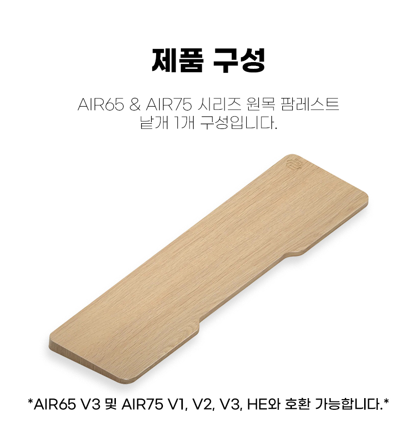 NUPHY AIR 60 75 키보드 손목 받침대 보호대 우드 팜레스트
