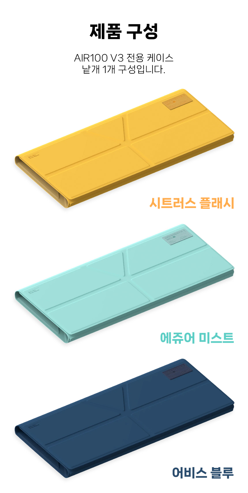 NUPHY AIR100 V3 기계식키보드 전용 누폴리오 스마트 케이스