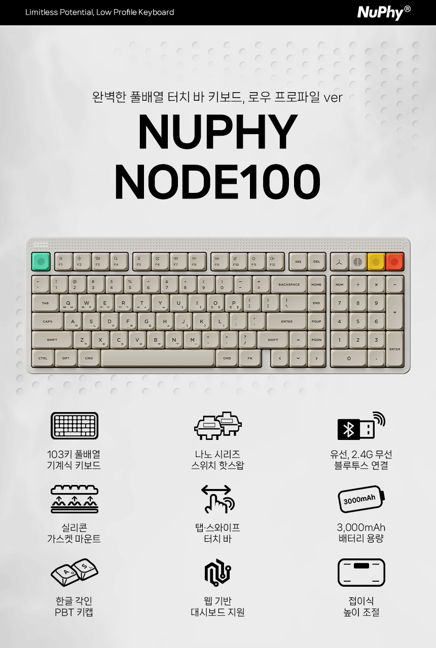 NUPHY NODE100 기계식키보드 로우 프로파일 나노 스위치