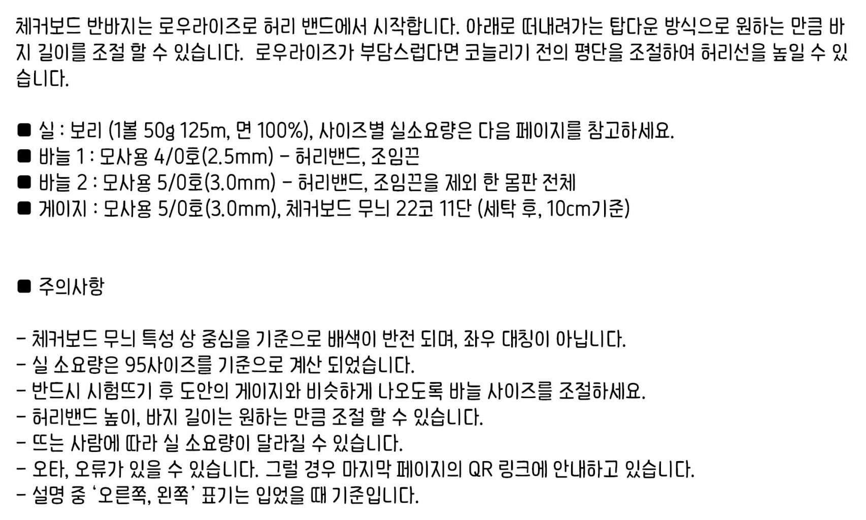 체커보드 숏츠