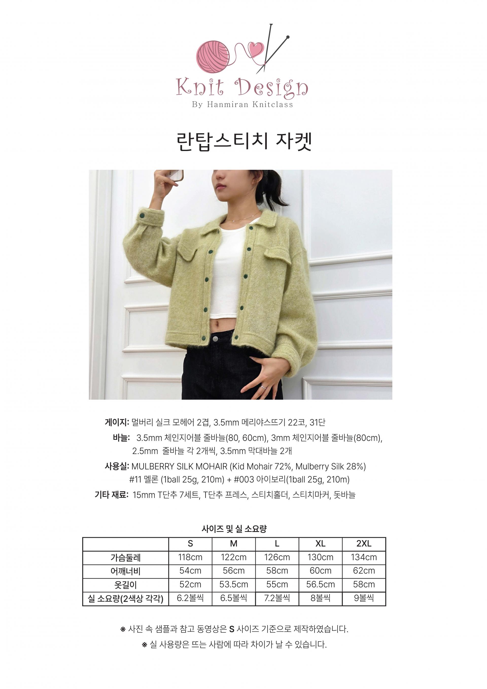 [한미란] 란탑스티치 자켓