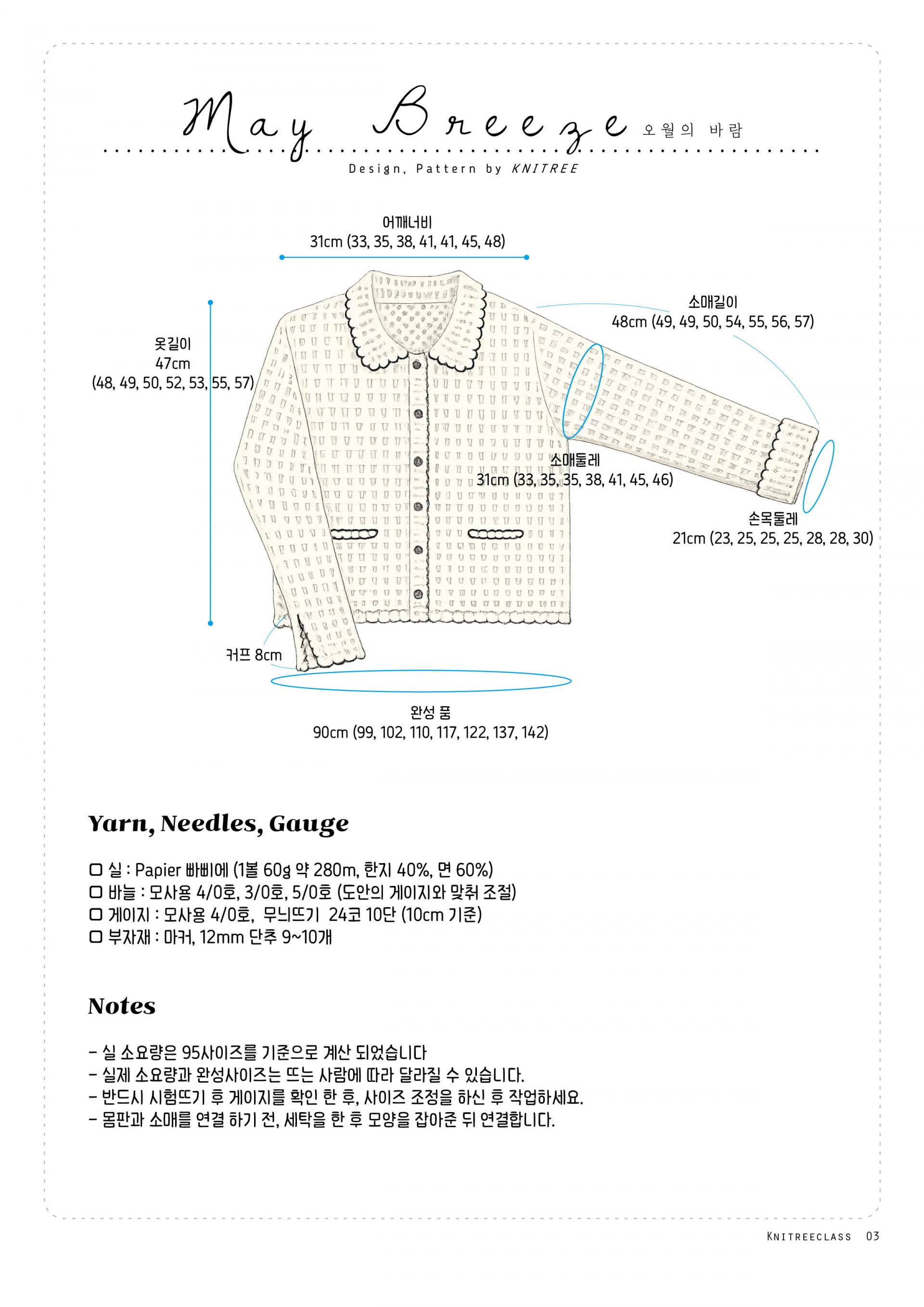 오월의 바람 가디건