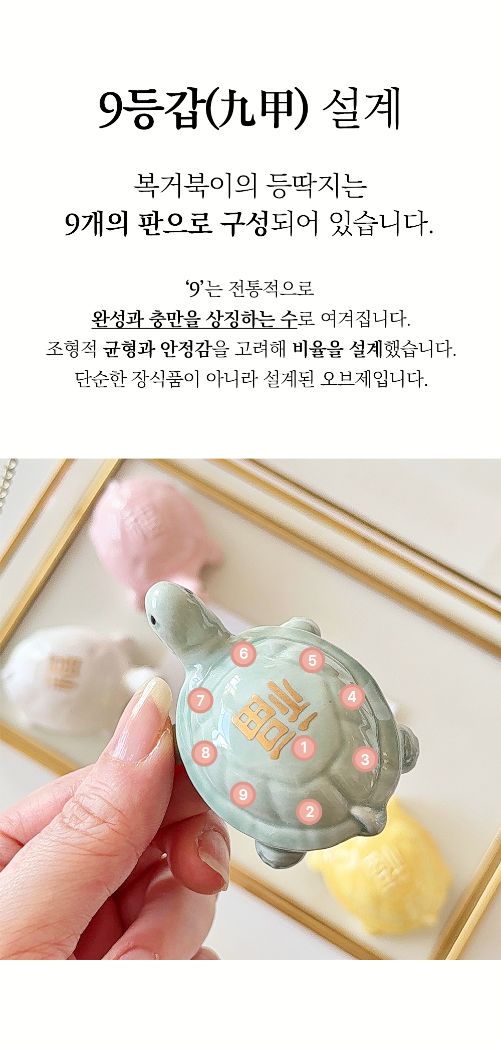 복을 등에 지고 오는 예쁜 복 거북이 무병장수 고급 도자기 풍수 인테리어 소품 선물 개운 수맥차단 국내생산