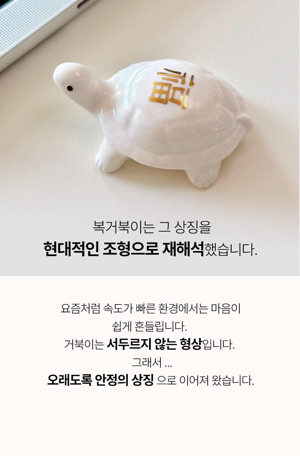 복을 등에 지고 오는 예쁜 복 거북이 무병장수 고급 도자기 풍수 인테리어 소품 선물 개운 수맥차단 국내생산