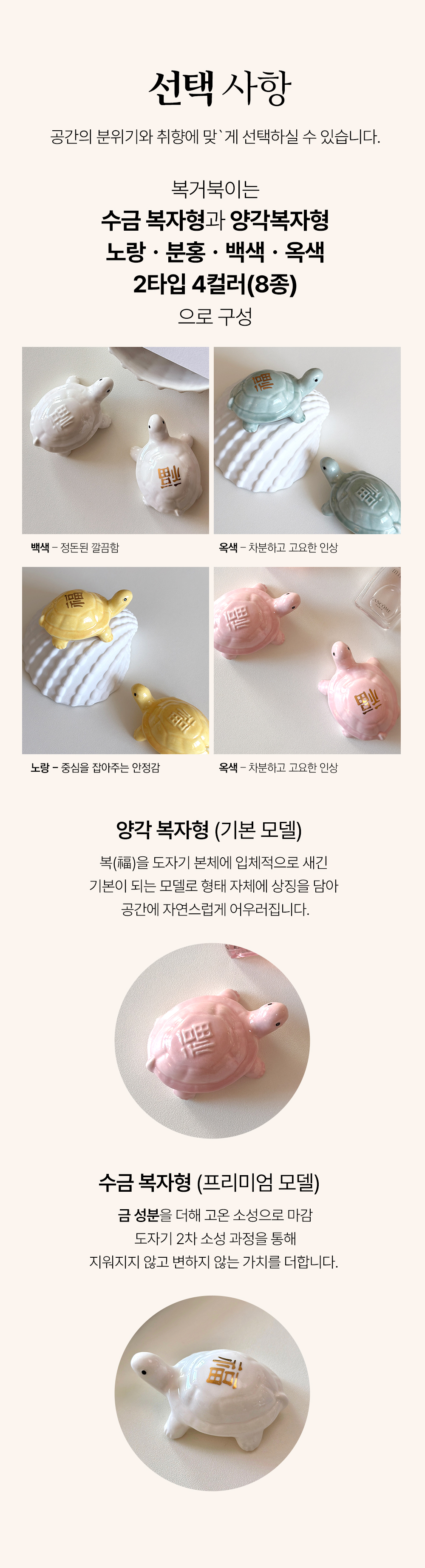 복을 등에 지고 오는 예쁜 복 거북이 무병장수 고급 도자기 풍수 인테리어 소품 선물 개운 수맥차단 국내생산