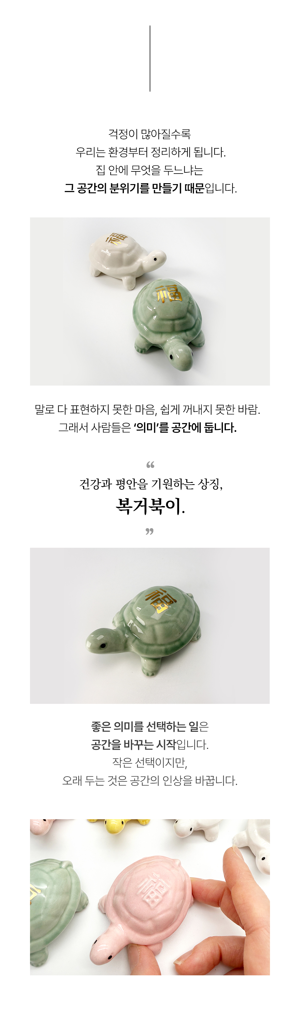 복을 등에 지고 오는 예쁜 복 거북이 무병장수 고급 도자기 풍수 인테리어 소품 선물 개운 수맥차단 국내생산