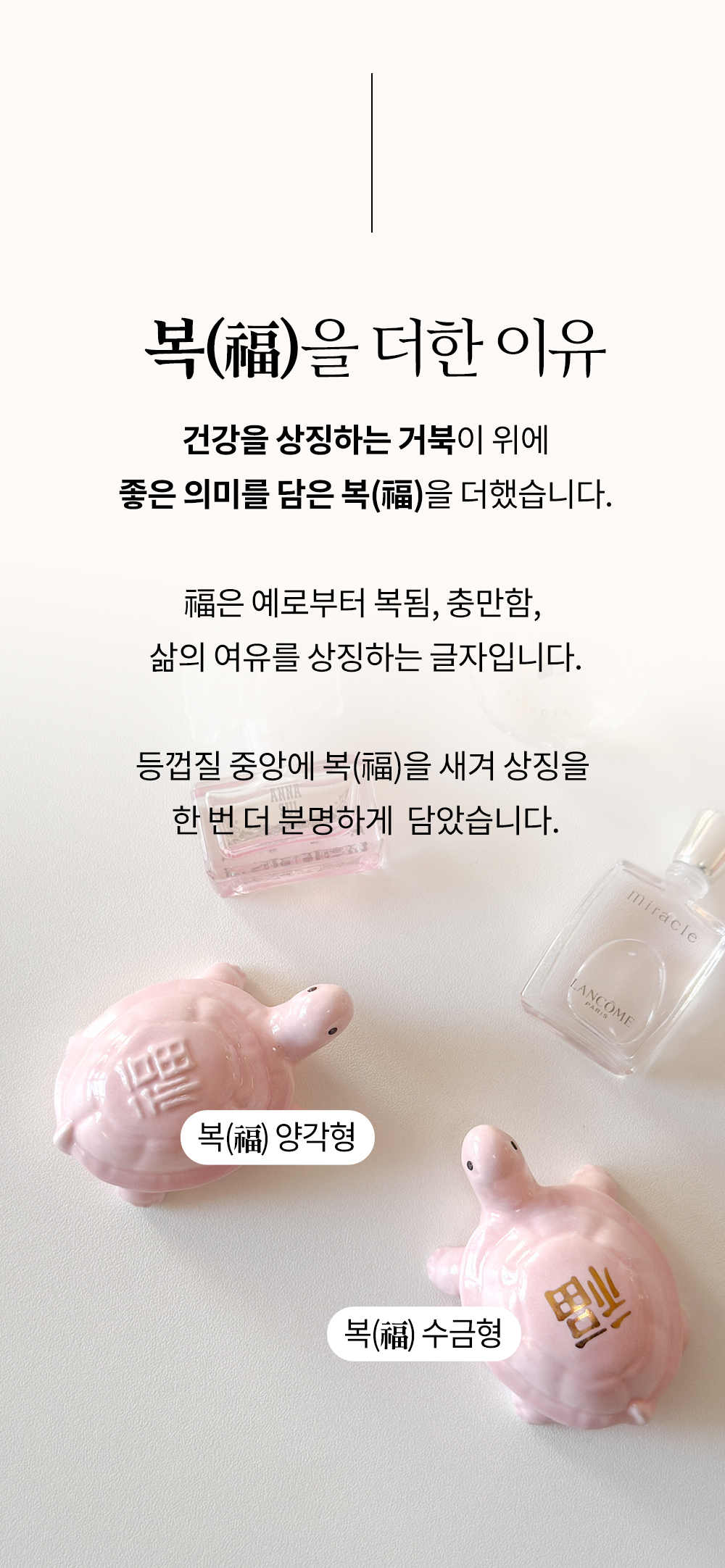 복을 등에 지고 오는 예쁜 복 거북이 무병장수 고급 도자기 풍수 인테리어 소품 선물 개운 수맥차단 국내생산