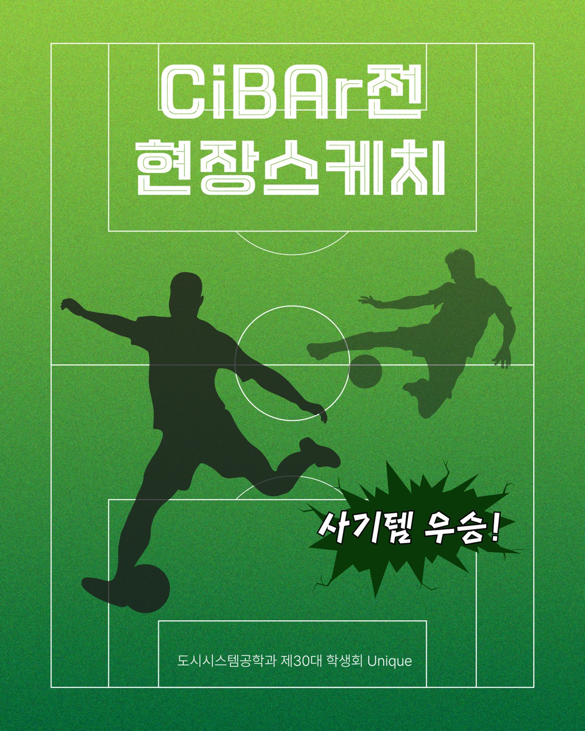 제2회 건축학부X사회기반시스템공학부 연합 체육대회 <시바전> 현장스케치📸] : 중앙대학교 :: 도시시스템공학전공