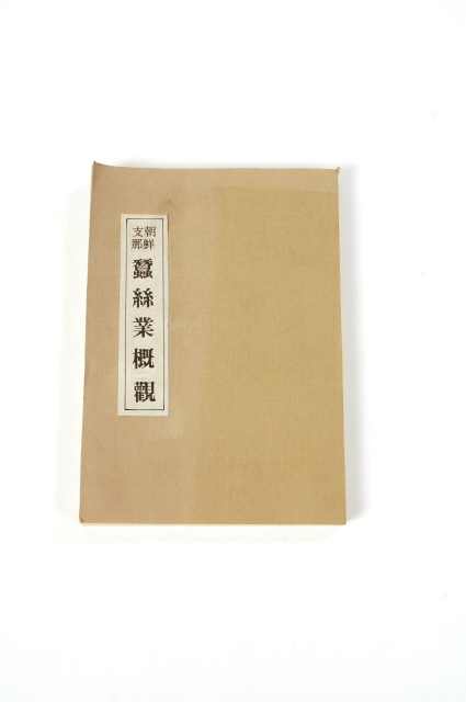 잠사업개관 서적