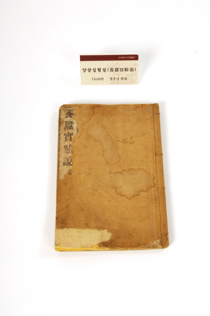 양잠실험설 서적