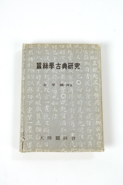 잠사학고전연구 서적