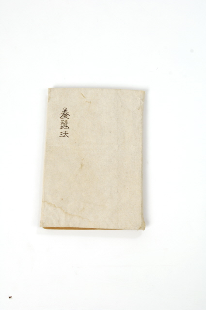 양잠법 서적