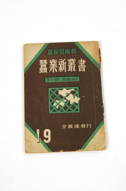 잠업신총서 서적