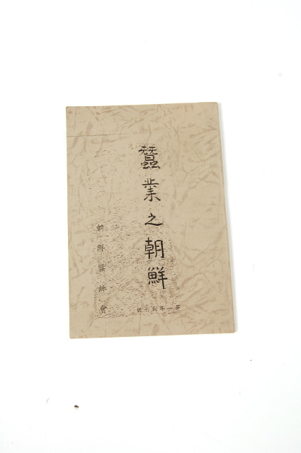 잠업지조선 서적