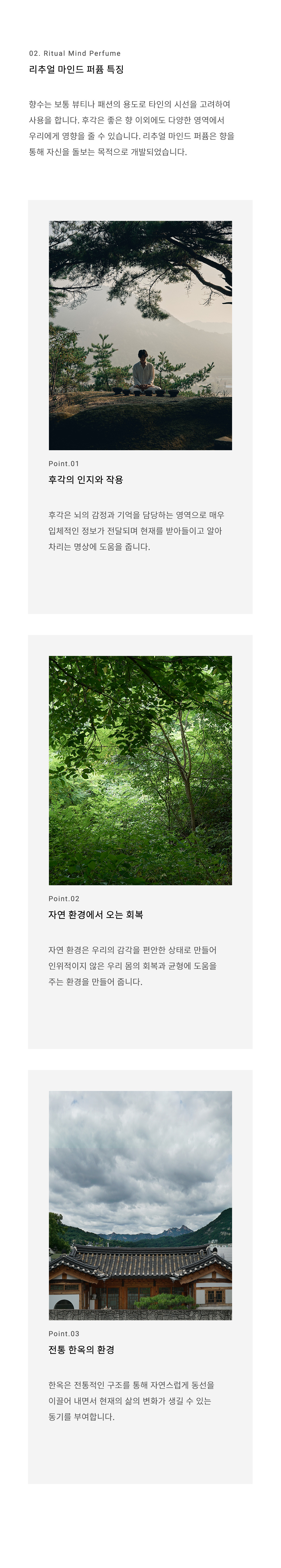 리추얼 마인드 퍼퓸