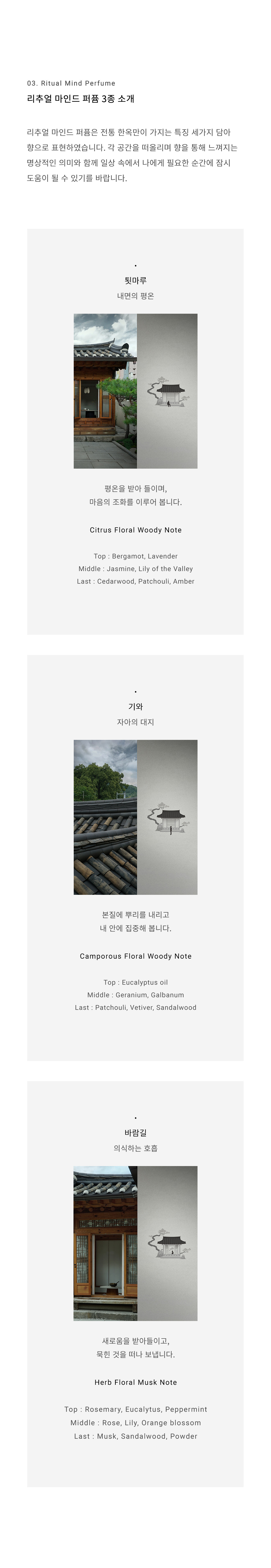 리추얼 마인드 퍼퓸