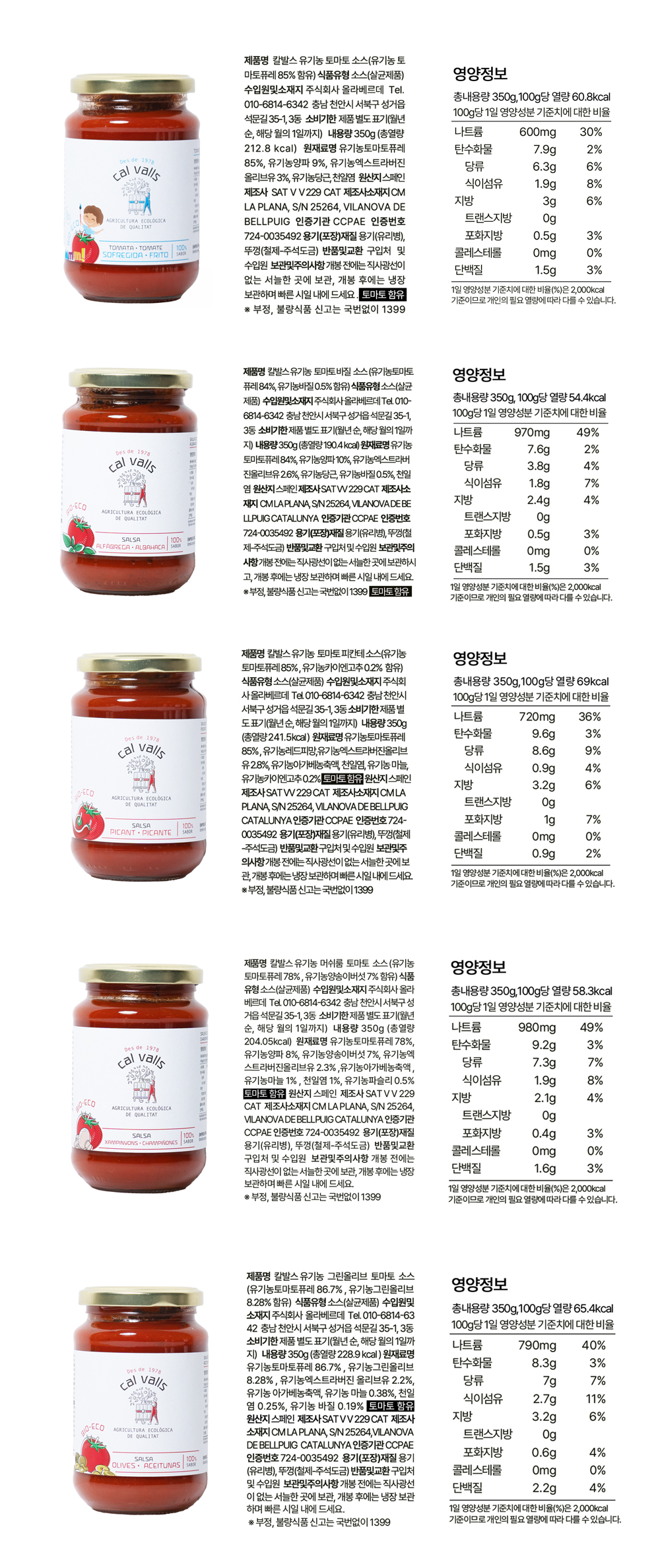 칼발스 유기농 토마토 소스 350g