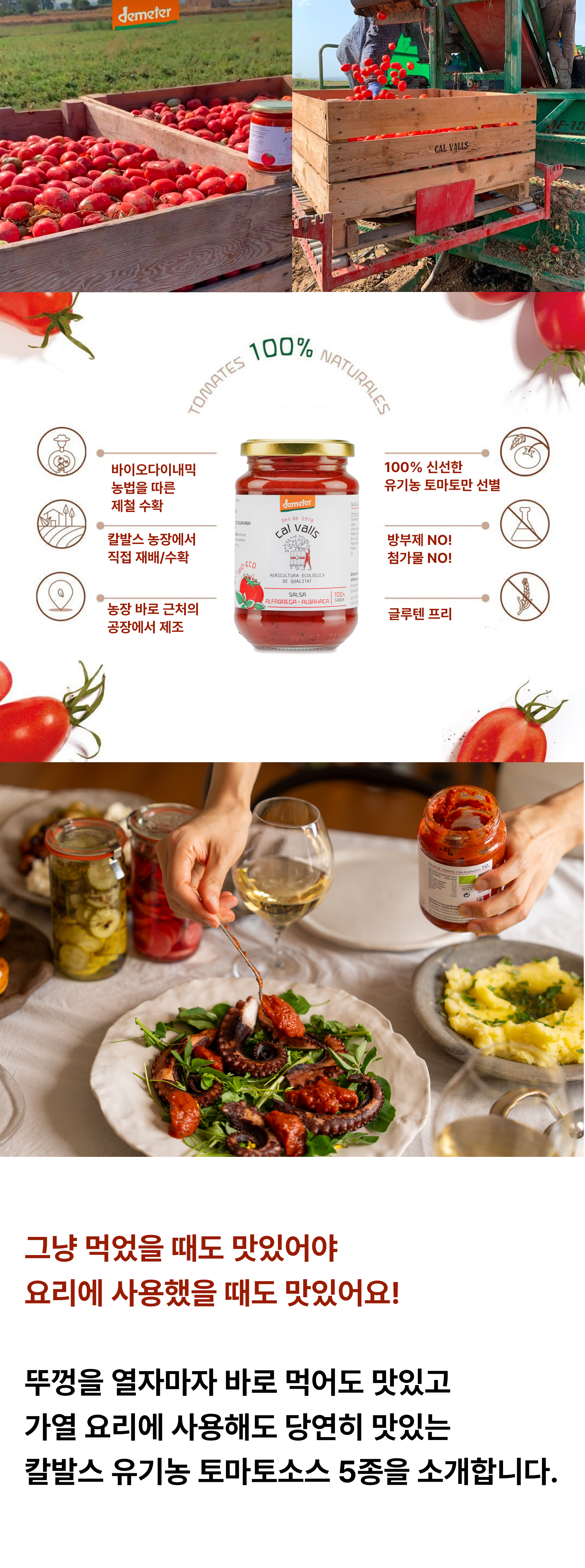 칼발스 유기농 토마토 소스 350g